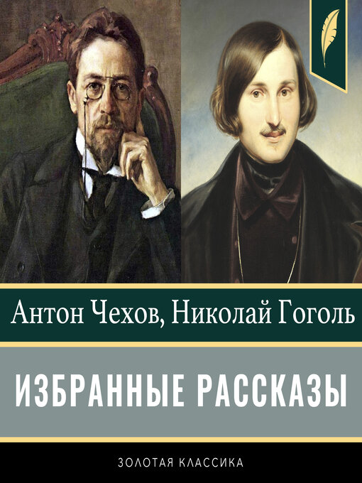 Title details for Selected short stories [Russian Edition] by Nikolay Gogol - Available